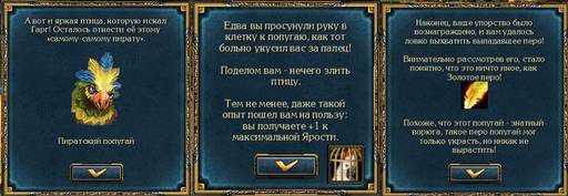 King's Bounty: Воин Севера - King's Bounty: Лёд и Пламя : Используемые квестовые предметы.